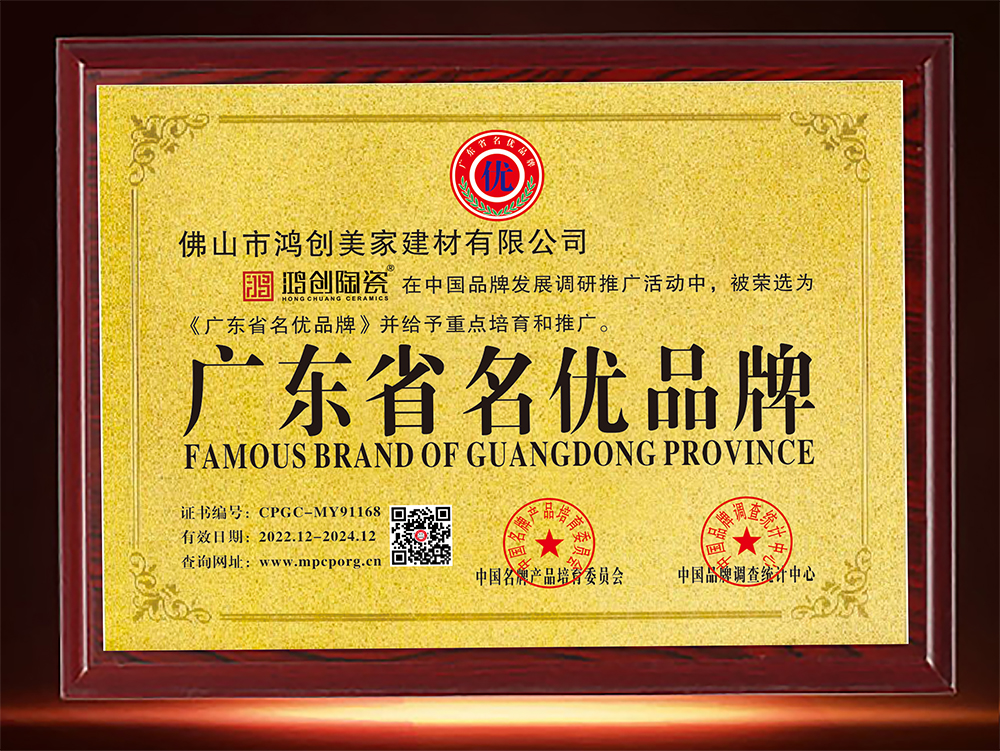 广东省名优品牌